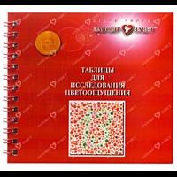 Таблица Рабкина, фото, цена