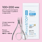 Крафтпакеты MICROSTOP PRO с индикатором 4 класса 100х200 мм, 100 шт