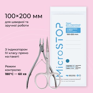 Крафтпакеты MICROSTOP с индикатором 4 класса 100х200 мм, 100 шт, фото, цена