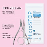 Крафтпакеты MICROSTOP с индикатором 4 класса 100х200 мм, 100 шт