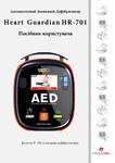 Автоматический внешний дефибрилятор HR-701 Plus, фото, цена