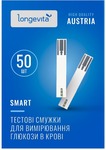Тестовые полоски для глюкометра Longevita Smart (50шт.), фото, цена